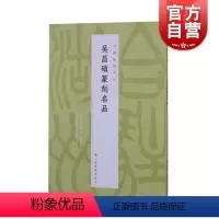 [正版]中国篆刻名品·吴昌硕篆刻名品