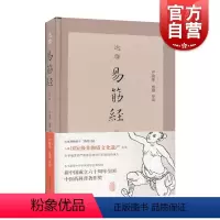 [正版]达摩易筋经(修订本) 严蔚冰整理导读上海古籍出版社适合传统文化爱好者阅读书籍简便易学养生功法随书附赠教学挂图