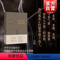 [正版]沉香文化百问解答 沉香入门级图书周麟著作奇楠线香上海译文出版社中国民俗文玩收藏鉴赏文化发展