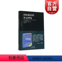 [正版]国际政治的社会理论(东方编译所译丛)