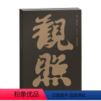 [正版] 观照:栖居的哲学 洪卫 曾获德国红点设计奖 马未都作序中国家具 家居设计 古典家具 古典美学 哲学