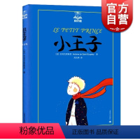 小王子 [正版]小王子 夏洛书屋 [法]圣埃克絮佩里 世界儿童经典名著 以小王子的孩子式的眼光透视出成人的空虚 上海译文