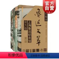 [正版]插图分卷本鲁迅文萃·上海鲁迅纪念馆版(套装) 鲁迅着,上海鲁迅纪念馆编上海辞书出版社
