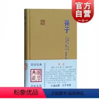 [正版]孙子 国学典藏 [春秋]孙武 著 [汉]曹操 等注 袁啸波 校点 古代兵家经典著作 春秋相战经验 图书籍 上海