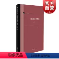 [正版]国际政治学概论 第五版 当代国际政治丛书 李少军 国际政治学教程入门 国际关系理论 国家间政治 外交学 上海人