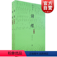 [正版]诗经译注 图文本上下 程俊英注 中国诗词大会题源 毛诗序 注释题解译文朗朗上口 生僻字有注音/图文并茂/朱熹注