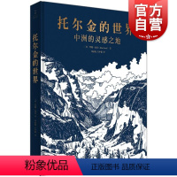 [正版]托尔金的世界中洲的灵感之地 中洲世界灵感来源重要考据指环王魔戒霍比特人胡林的子女精灵宝钻作者托尔金的精神世界世