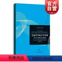 [正版]芝加哥学派百年回顾 JPE125周年纪念特辑 经济学理论 格致出版社 世纪出版