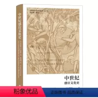 [正版]中世纪感官文化史 中世纪学术前沿丛书·第一辑 [美]理查德·G.纽豪瑟 编 钱文逸 译