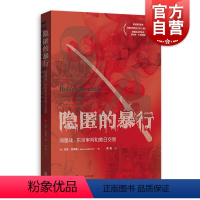 [正版]隐匿的暴行:细菌战、东京审判和美日交易 冷战背景珍妮吉耶曼德特里克堡近代史格致出版社国际关系史 日本侵华日军7