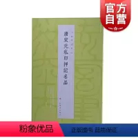 [正版]唐宋元私印押记名品 中国篆刻名品郼斋宋元押印善斋玺印录等精钤印谱为底本上海书画出版社书法艺术篆刻碑帖字帖鉴赏汉