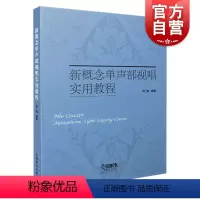 [正版]新概念单声部视唱实用教程