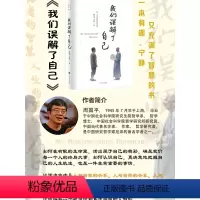 [正版] 我们误解了自己 周国平与济群法师对谈人生哲理智慧人与自我人与社会人与自然 上海译文出版社