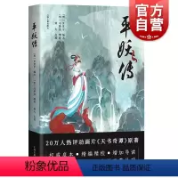 [正版] 平妖传 热评动画片天书奇谭原著中国文学史神魔小说罗贯中冯梦龙编著上海古籍出版社古典小说