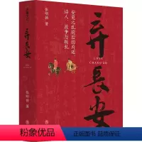 [正版]弃长安