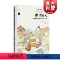 [正版]酵母演义——真菌如何塑造人类文明 哲人石丛书·当代科普名著系列尼古拉斯·P. 莫尼Nicholas P. Mo