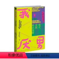 [正版]2023豆瓣年度书单我厌男 为厌男发声 揭露父权制陷阱 呼吁改变厌女现状的振聋发聩之作 社会学书籍 女性主义的
