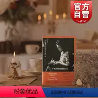 [正版]一个规矩女孩的回忆 第二性作者西蒙娜德波伏瓦青春回忆录著作大历史法国女性主义上海译文出版社外国文学另著名士风流