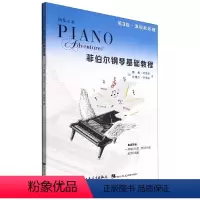 [正版]菲伯尔钢琴基础教程(附光盘第3级共2册)/钢琴之旅