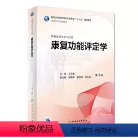 康复功能评定学 [正版]康复功能评定学 王玉龙第三版专升本本科人体发育神经作业物理治疗学人体运动语言儿童肌肉骨骼教科书籍
