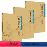 [正版]医宗金鉴 全套集原著原版文景岳全书古医书老版清吴谦中医临床必读丛书入门自学基础理论郑金生医宗必读人民卫生出版社