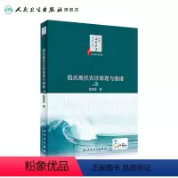 [正版]中医海外赤子学术文丛 殷氏现代舌诊原理与图谱 中医书籍 舌诊原理 殷鸿春 主编 2020年1月参考 97871