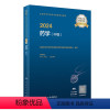 [正版]2024药学中级考试指导版全国卫生专业技术资格考试历年真题药师中级职称考试药学主管药师考试代码366人民卫生出