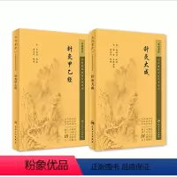 [正版]针灸大成+针灸甲乙经原版原文无翻译杨继洲皇甫谧中医临床读丛书系列中医针灸学自学入门书籍基础理论人民卫生出版社