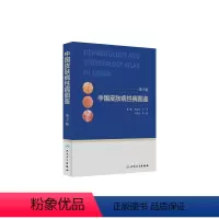 [正版]中国皮肤病性病图鉴 朱学骏白癜风病因与实用治疗皮肤性病学科医学美容中国临床皮肤病学管理书籍专业知识病理医生