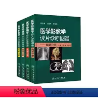 [正版]医学影像学读片诊断图谱 人卫ct读片磁共振mri头颈腹部胸部肌骨血管胸部心脏彩超肺部重症超声b超超声入门人民卫