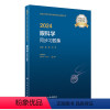 [正版]版2024眼科学中级同步习题集出版社全国卫生技术专业资格考试专业代码334人民卫生出版社