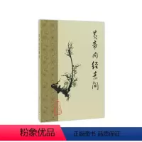 [正版]黄帝内经 梅花版素问全集原著中医基础理论诊断灵枢经搭本草纲目注解伤寒杂病论金匮要略中医书籍大全人民卫生出版社皇