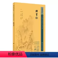 [正版]脾胃论 2023年5月参考书 9787117346498