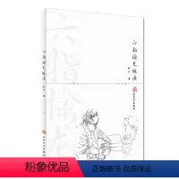 [正版]六指擒龙脉法 [中医 双创 图书] 俞行 编著 中医内科 9787117228633 2016年8月参考书