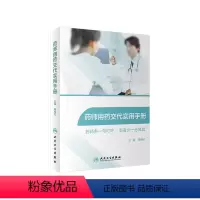 [正版]药师用药交代实用手册常用药物用药交代心血管用药药物分析药学专业书籍药师临床指南合理用药手册药剂学药物化学
