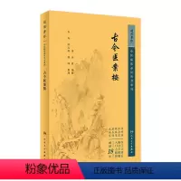 [正版]古今医案按 2023年5月参考书 9787117346146