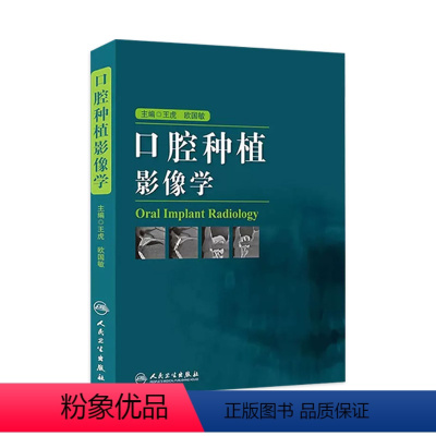 [正版]口腔种植影像学