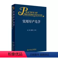 [正版]实用早产儿学 新生儿急诊科内科精要治疗骨肌系统放射机械通气复苏NICU诸福棠实用护理第九版医生人民卫生出版社儿