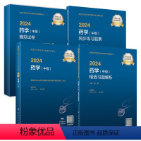 [正版][套装]2024药学中级考试指导同步习题精选习题解析模拟试卷初级药师药剂师人卫版2024年中级药师考试专业代码