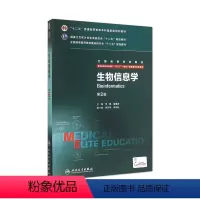 [正版]生物信息学 9787117204538