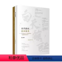 [正版]白天临证夜间读书 人卫何庆勇伤寒论张仲景杂病论金匮要略与疑难病的治疗基础理论诊断学柴胡桂枝汤温胆汤千金方中医书