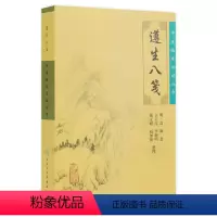 [正版]中医临床必读丛书·遵生八笺 9787117086745