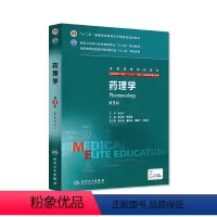 [正版]药理学 第3版 9787117204859