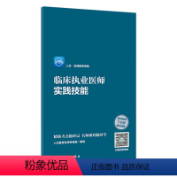 [正版]版2024临床执业医师资格考试名师医考讲堂实践技能执业医师考试历年真题职业医师资格证书执医考试书资料长销考试书