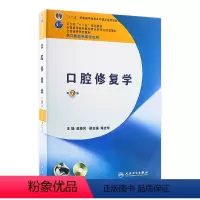 [正版]口腔修复学(第7版) 本科口腔 含实习教程附光盘