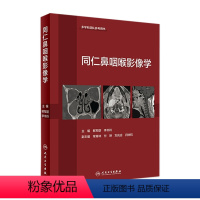 [正版]同仁鼻咽喉影像学 鲜军舫李书玲ct影像诊断MRI医学鼻咽喉头颈外科影像学成果及影像检查流程和诊断体系鉴别鼻窦人