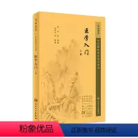 [正版]医学入门(上册) 2023年5月参考书 9787117345071