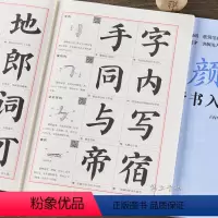 [正版] 颜体楷书入门教程 附视频讲解 王丙申 楷书规范教程 颜真卿初学入门小学生成人自学入门临摹范本毛笔字帖 北京体