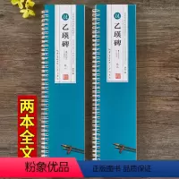 乙瑛碑书法字卡 [正版]共2本 汉隶乙瑛碑 临读对照版字卡米字格简体旁注名家碑帖近距离临摹卡隶书毛笔字帖