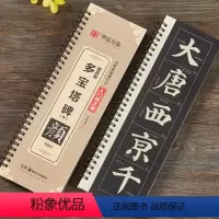 [正版]共3本 颜真卿多宝塔碑 全文米字格高清修复放大版简体旁注 名家碑帖近距离临摹字卡 颜体楷书毛笔字帖字卡